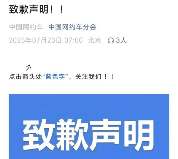 汇通资管 海量财经丨北京燃油车彻底禁入网约平台？中国网约车分会就不实消息致歉