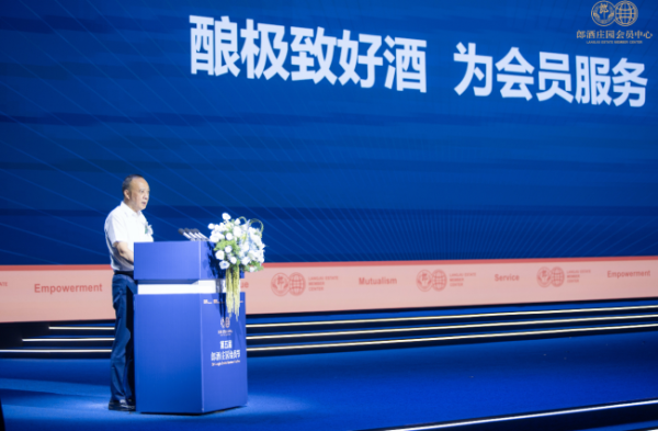荣立通 第五届郎酒庄园会员节举办，汪俊林分享“唯客是尊”实践之道